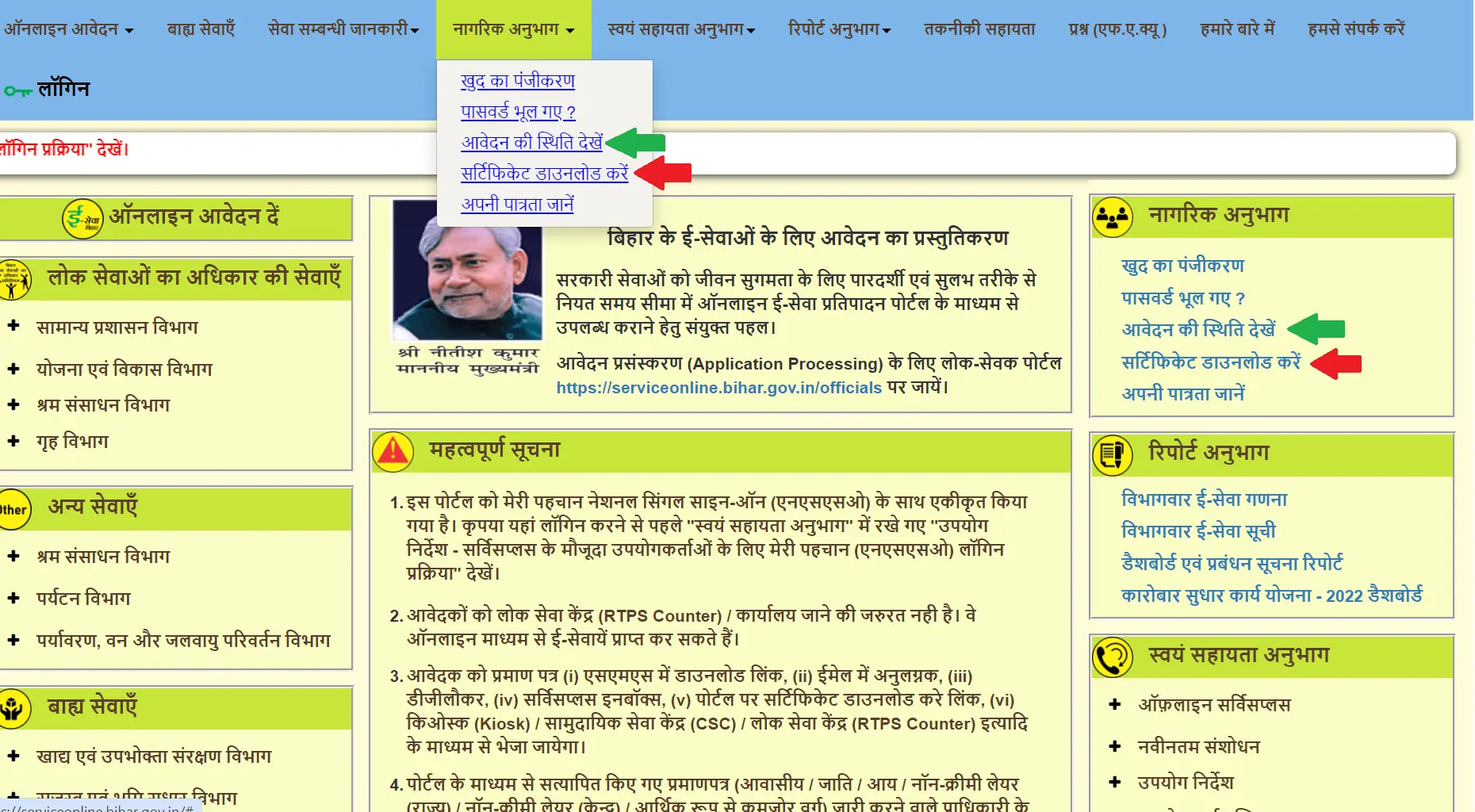 RTPS Bihar: How to Apply For Cast, Income, Residential Certificates through, RTPS1, RTPS 2, RTPS 3, RTPS 4, RTPS 9 4 RTPS Bihar