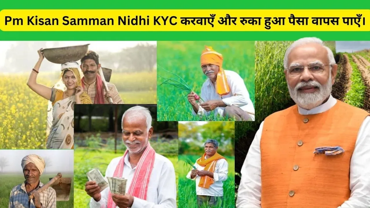 Pm Kisan Samman Nidhi Yojana KYC