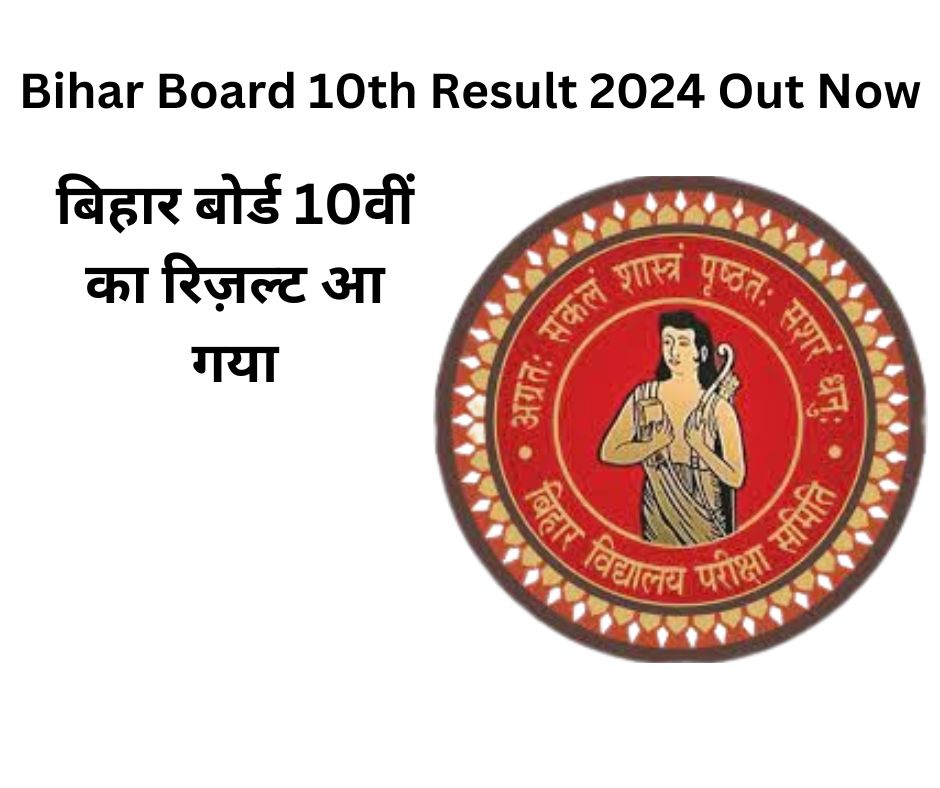 Bihar board 10th result 2024