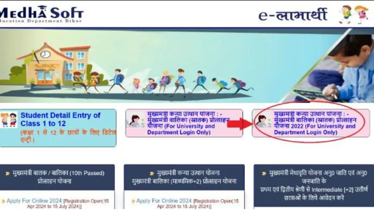 Kanya Utthan Yojana 2024, Apply & Check Status @medhasoft.bih.nic.in 6 Mukhyamantri Kanya Utthan Yojana Status