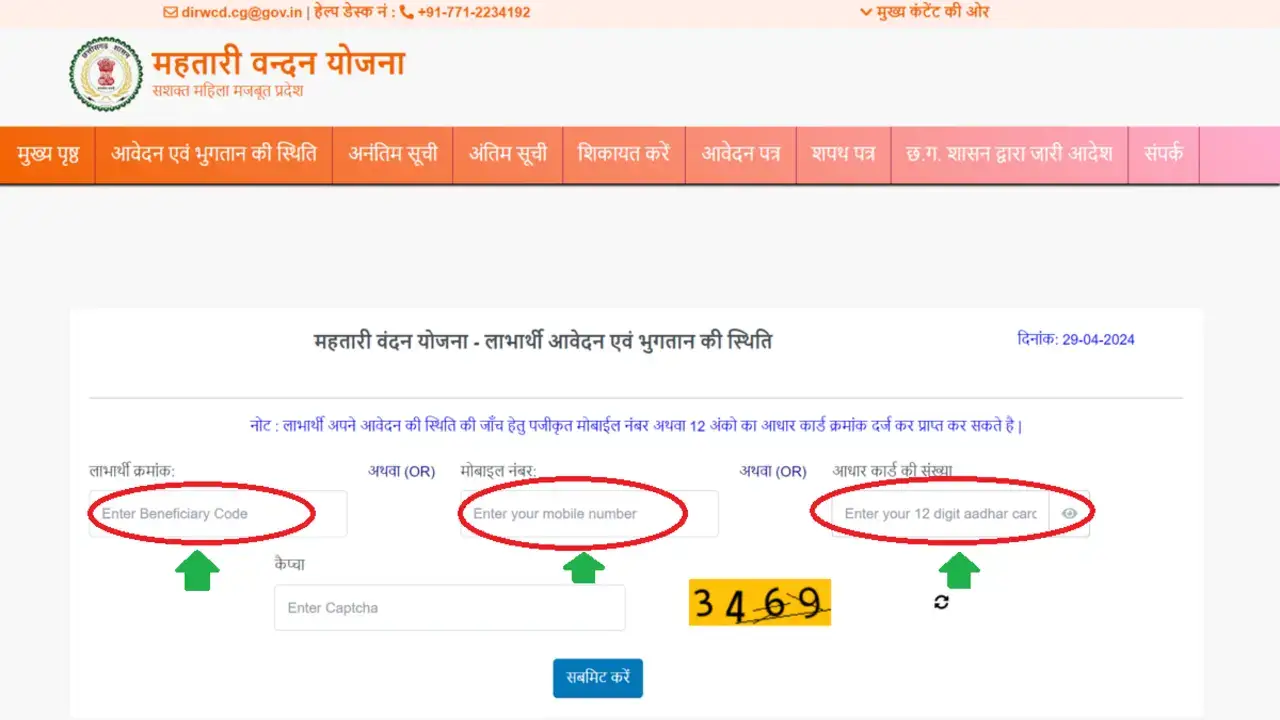 Mahtari Vandan Yojana CG: महतारी वंदन योजना छत्तीसगढ़, हर महिलाओं को मिलेंगे ₹12000 2 महतारी वंदन योजना