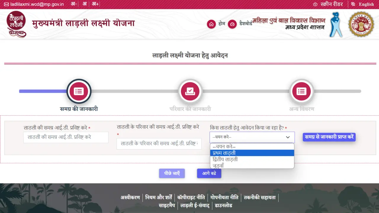 Ladli Laxmi Yojana 2025: लाड़ली लक्ष्मी योजना, आवेदन प्रक्रिया, लाभ और योग्यता 3 Ladli Laxmi Yojana