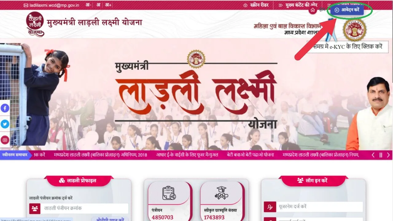 Ladli Laxmi Yojana 2025: लाड़ली लक्ष्मी योजना, आवेदन प्रक्रिया, लाभ और योग्यता 2 Ladli Laxmi Yojana