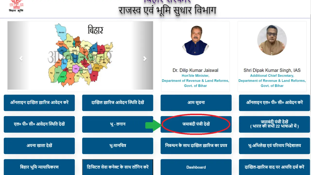 Jamabandi Panji 2: बिहार भूमि जमाबंदी पंजी, पंजी-2 या रजिस्टर-2 में जमीन का विवरण कैसे देखें ? 2 jamabandi panji