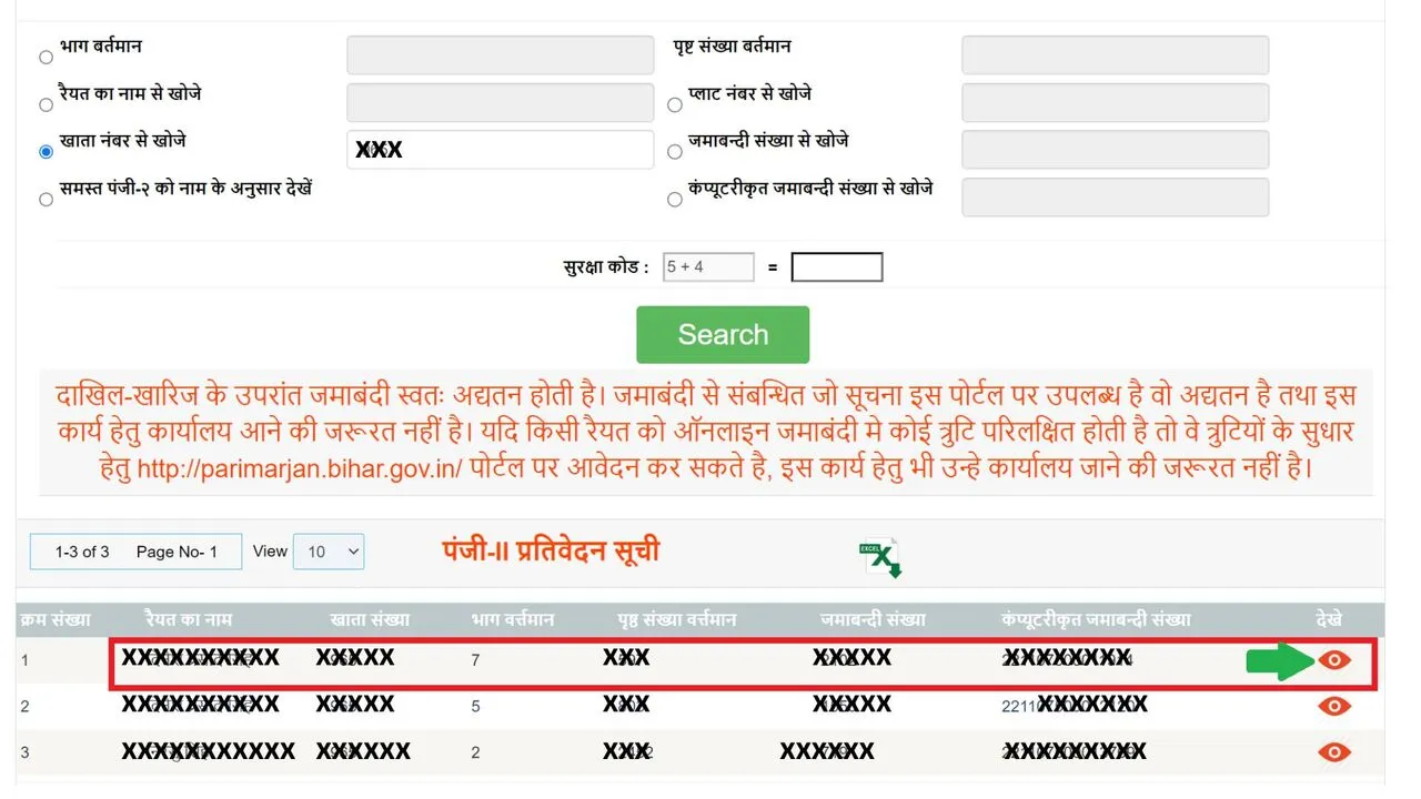 Jamabandi Panji 2: बिहार भूमि जमाबंदी पंजी, पंजी-2 या रजिस्टर-2 में जमीन का विवरण कैसे देखें ? 4 jamabandi panji