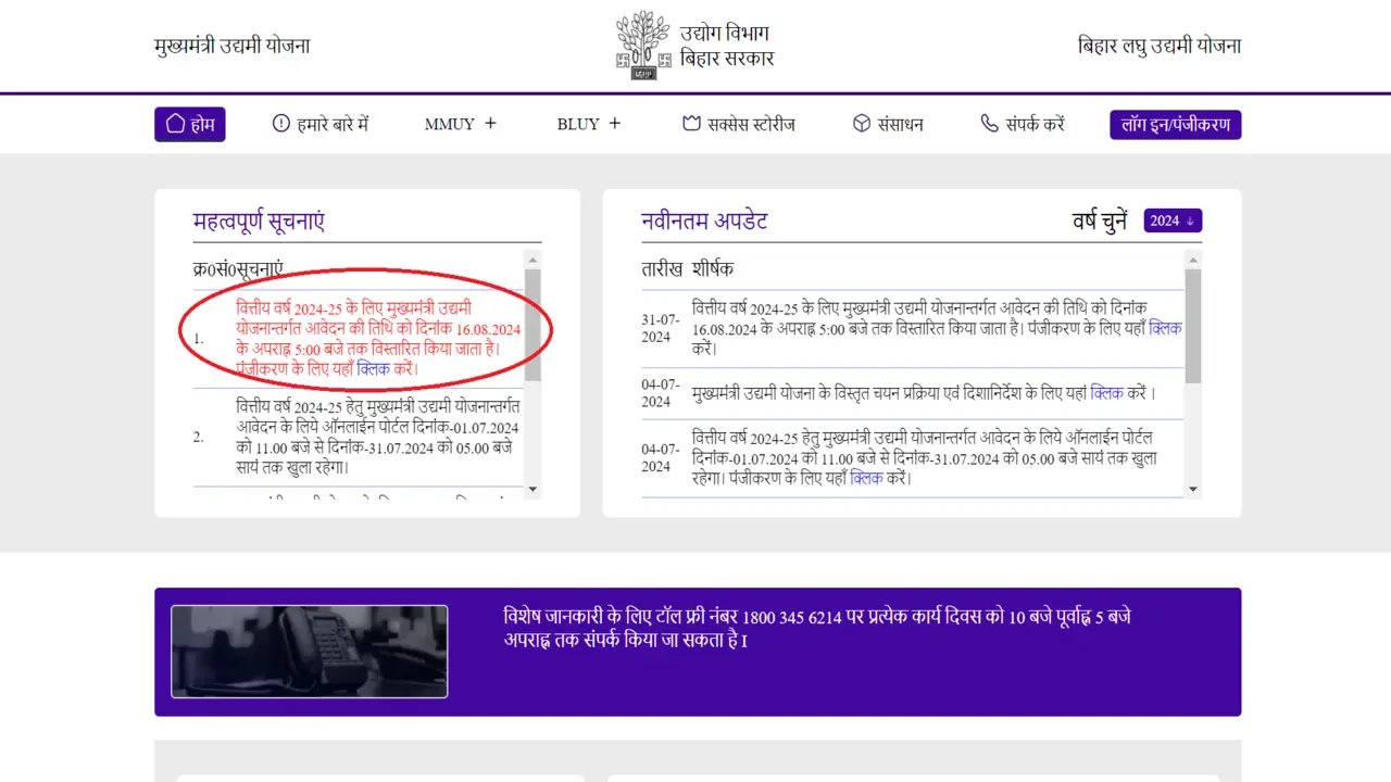 Mukhyamantri Udyami Yojana Bihar: मुख्यमंत्री उद्यमी योजना। 50% अनुदान के साथ मिलेगा ब्याज मुक्त 10 लाख का लोन। 2 Mukhyamantri Udyami Yojana